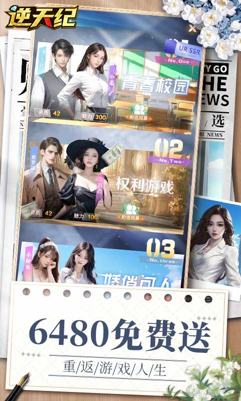 逆天纪0.1折免费版