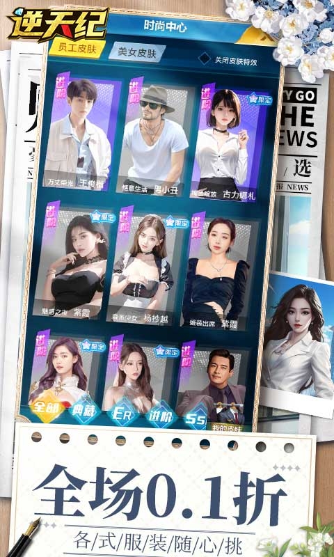 逆天纪0.1折免费版