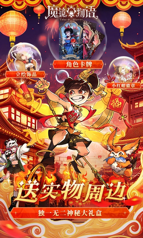 魔镜物语0.1折下载官方版