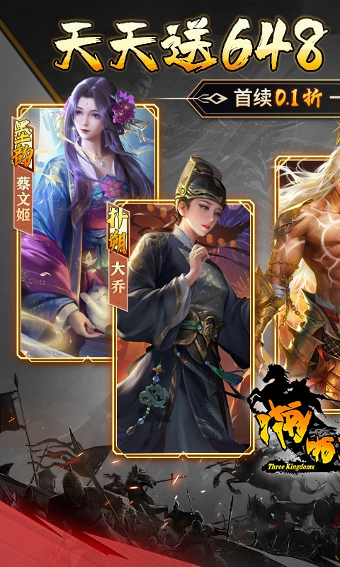 啪啪三国0.1折版本下载