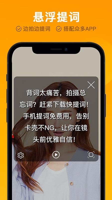 快提词免费提词器官方版下载