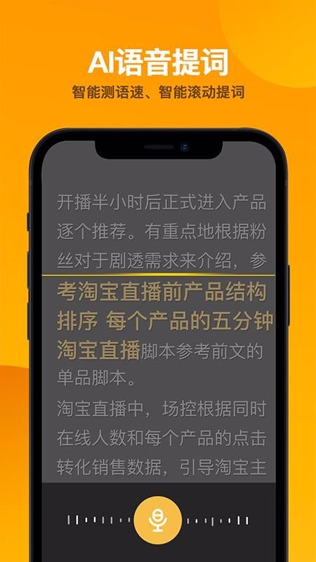 快提词免费提词器官方版下载