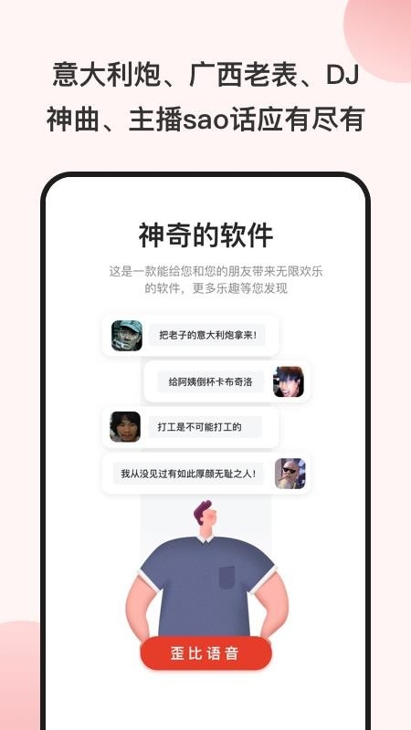 语音包app下载