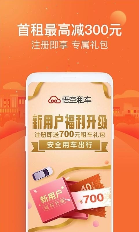 悟空租车app下载