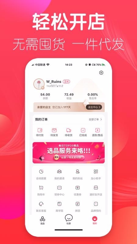 优选店主官方版下载