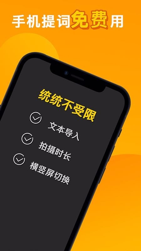 快提词免费提词器官方版下载