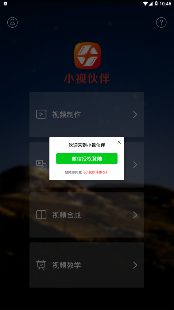 小视伙伴app下载