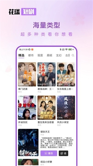 花漾短剧app下载