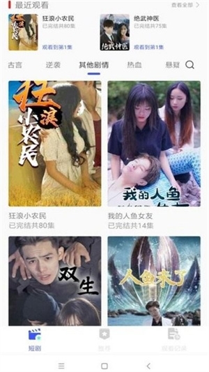 风云短剧手机版下载