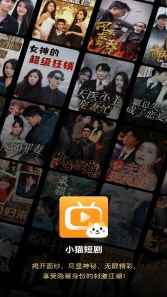 小猫短剧安卓版下载