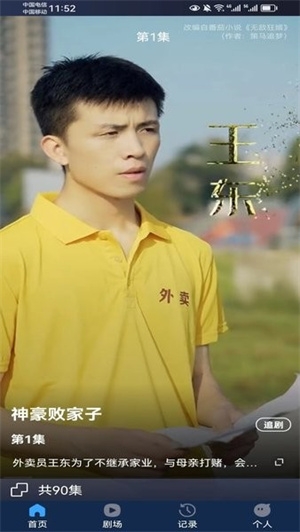 短剧大亨app最新版下载