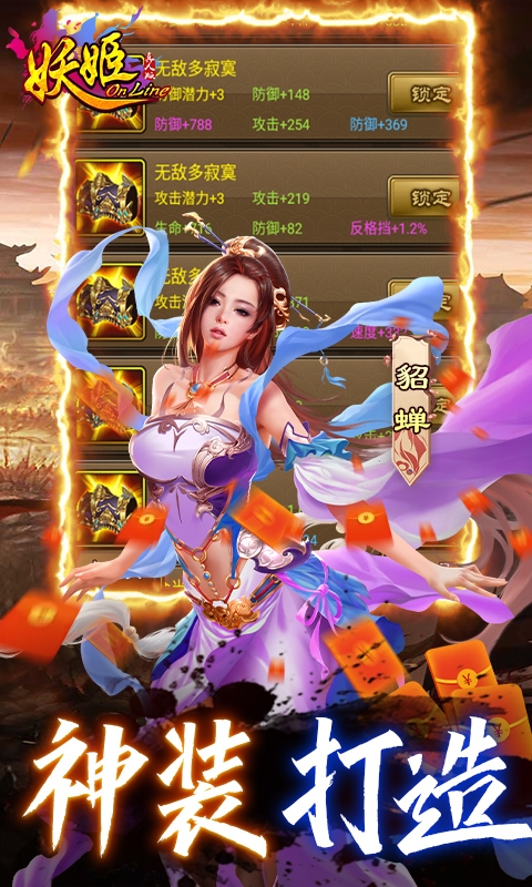 妖姬OL0.1折扣服