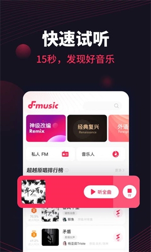 番茄音乐app下载