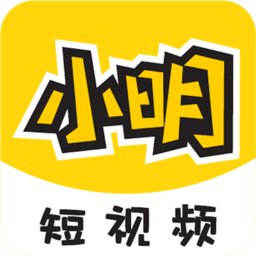 小明短视频app下载