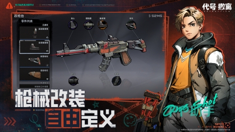 代号撤离手游下载