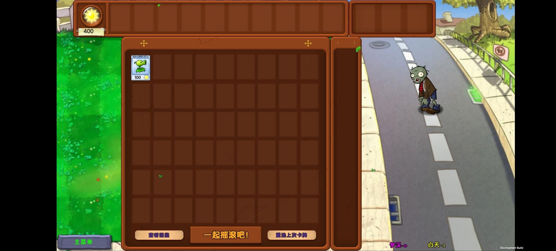 植物大战僵尸梦境版下载