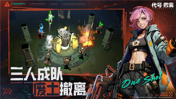 代号撤离手游下载