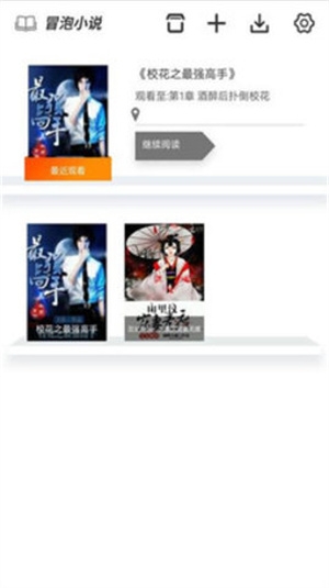 冒泡小说app下载