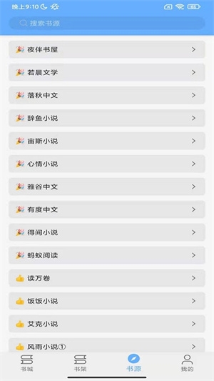 快搜免费小说app下载