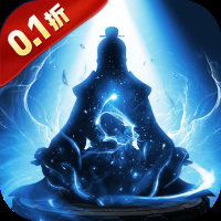 剑气除魔0.1折下载