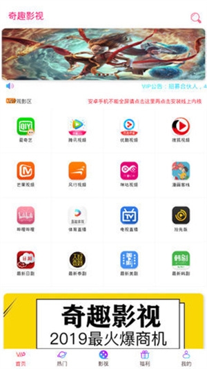 奇趣影视app最新版下载