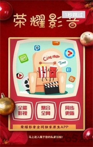 荣耀影音app下载