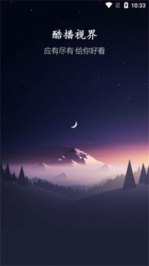 酷播视界app免费下载