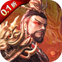 百龙霸业0.1折版本