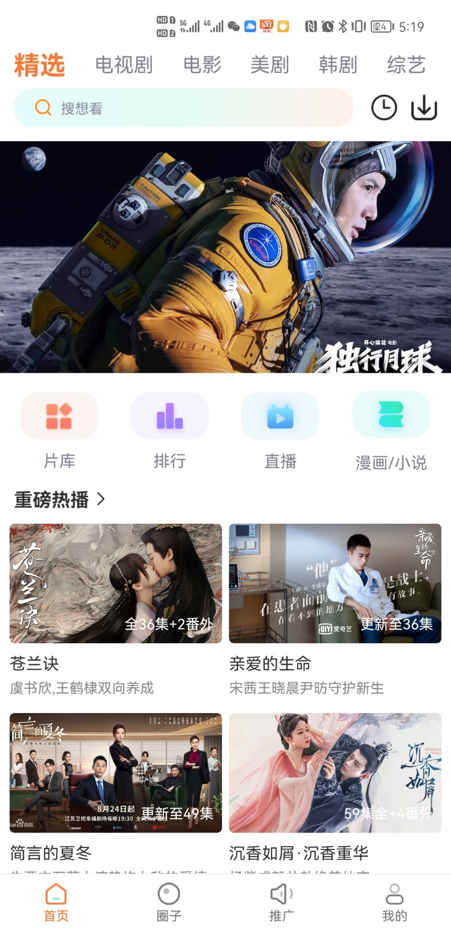 王牌影院追剧app下载安装