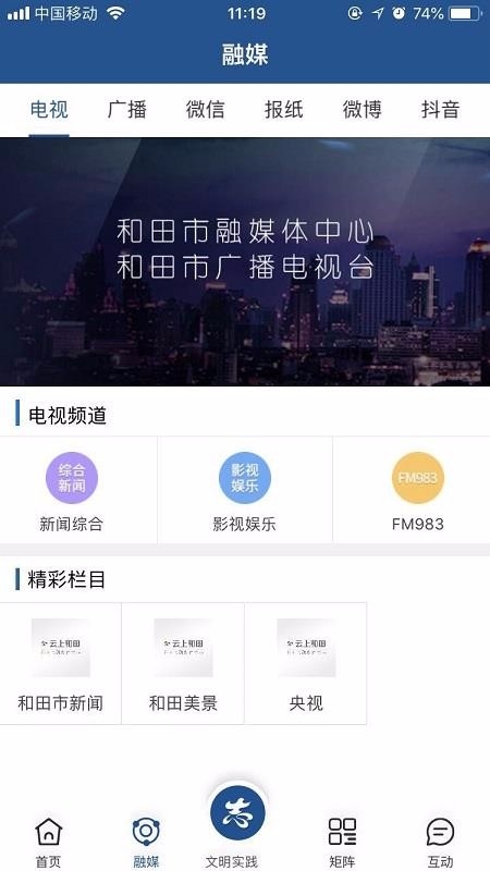 云上和田app下载