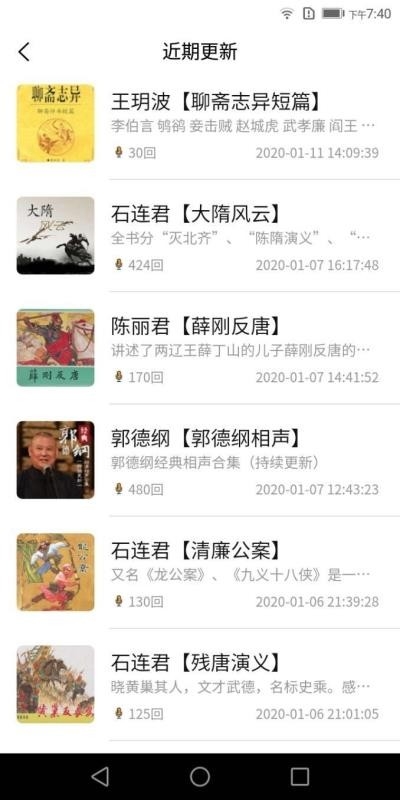 评书伴我app免费版下载