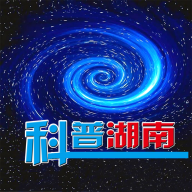 科普湖南app下载
