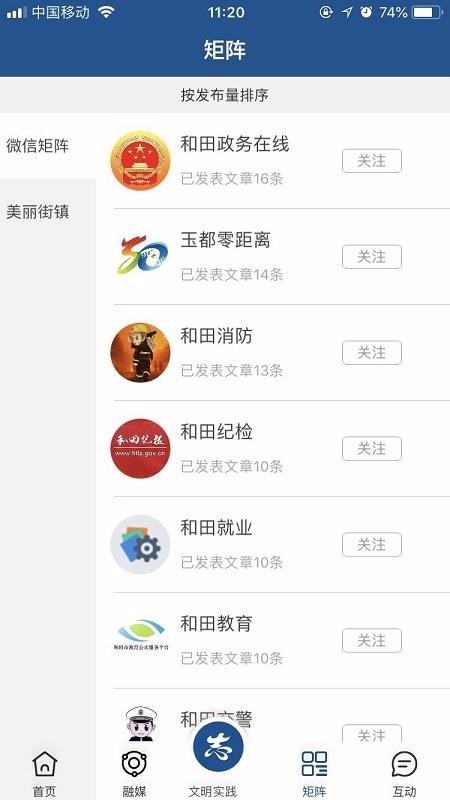 云上和田app下载