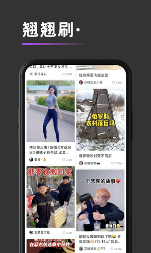 翘翘刷app下载