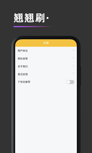 翘翘刷app下载