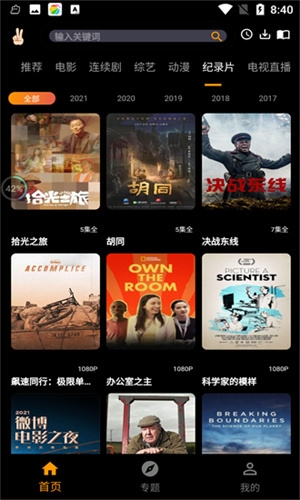 手指影视app官方版下载