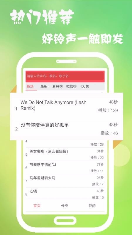 多乐铃声app下载