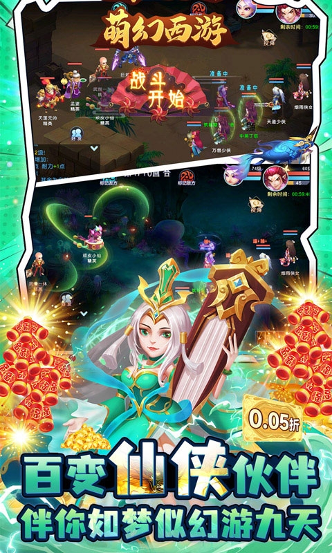 萌幻西游0.05折下载