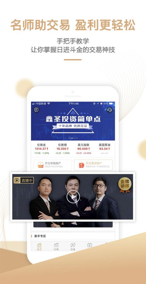 鑫圣贵金属APP下载