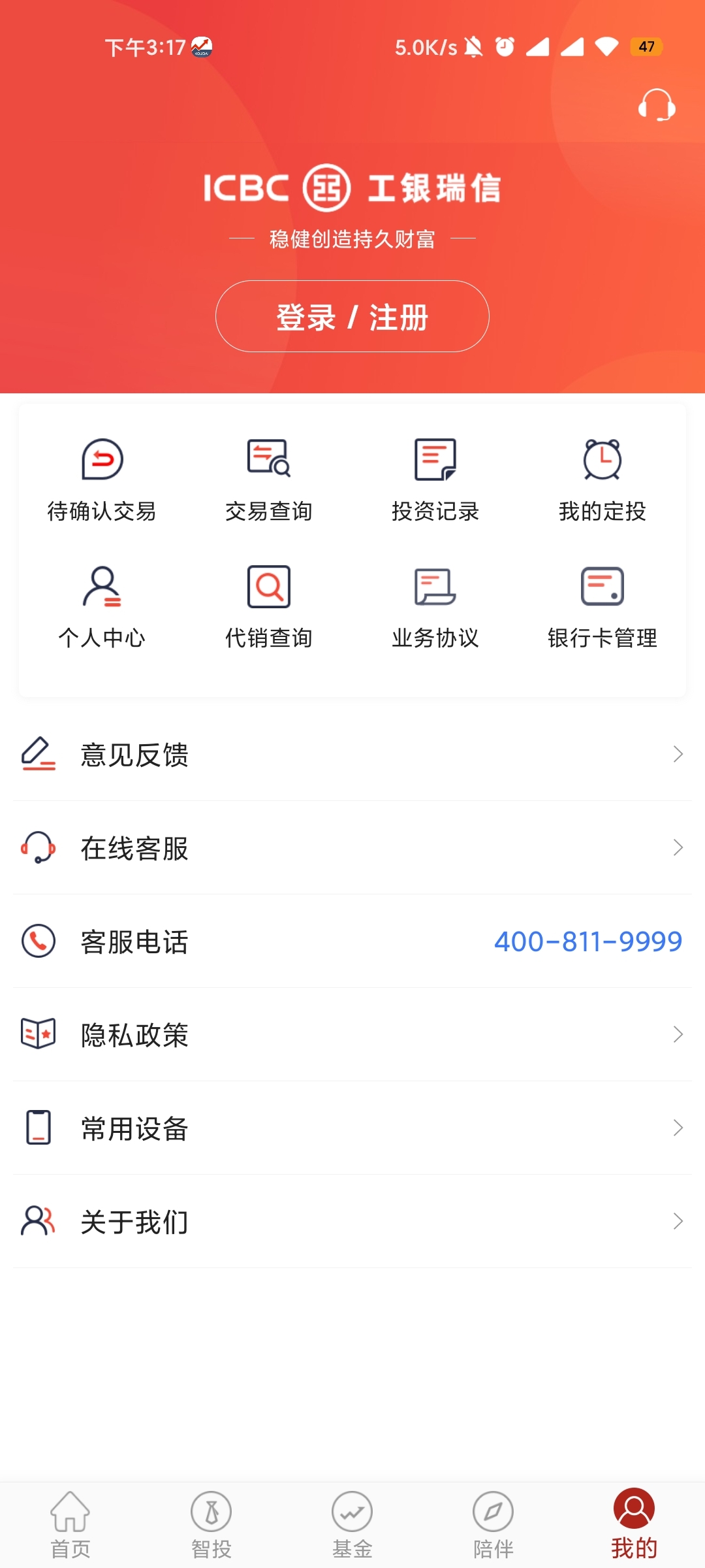 工银瑞信基金app下载