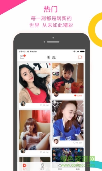 围观小视频app免费下载