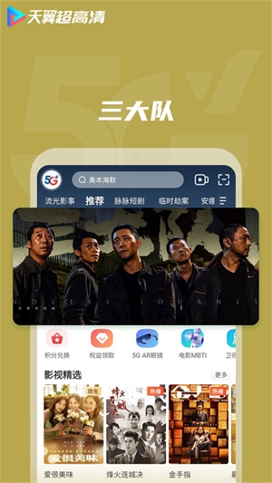 天翼视讯app最新版下载
