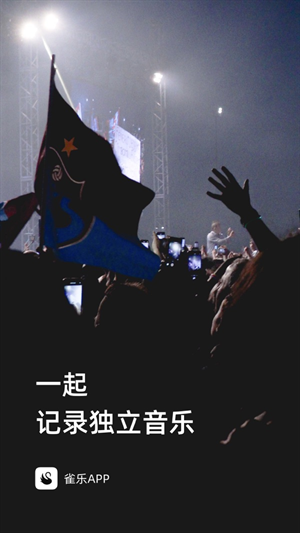 雀乐音乐app下载