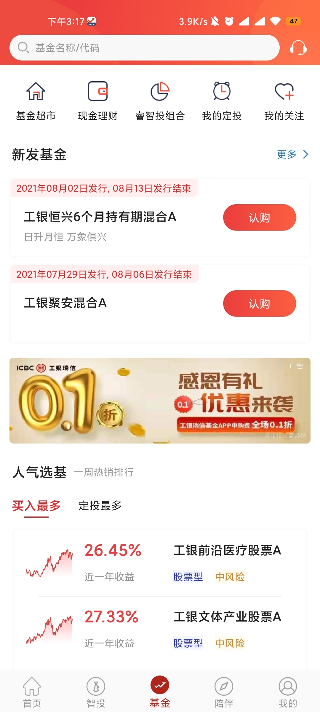 工银瑞信基金app下载