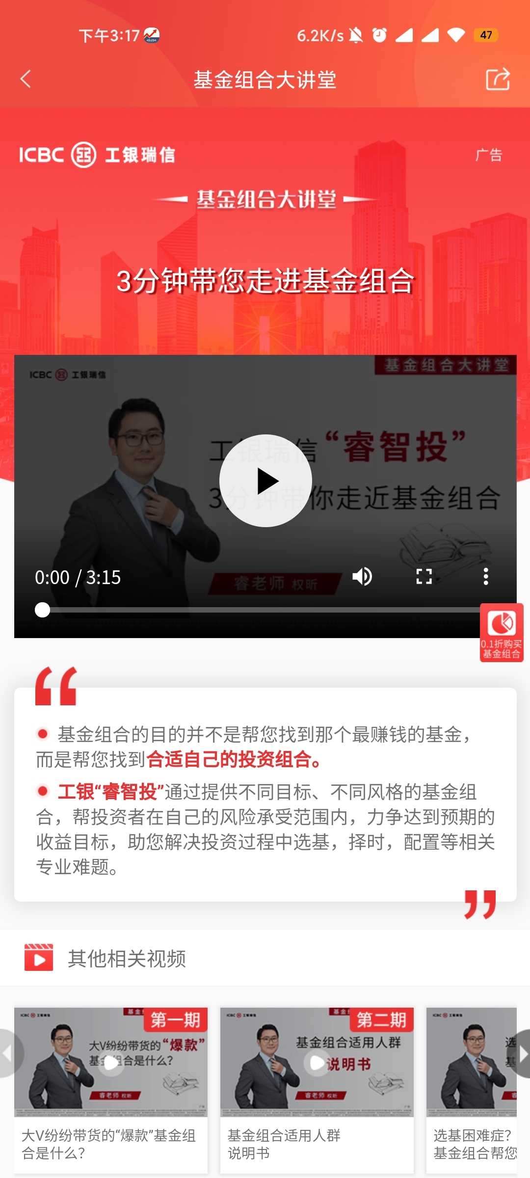 工银瑞信基金app下载