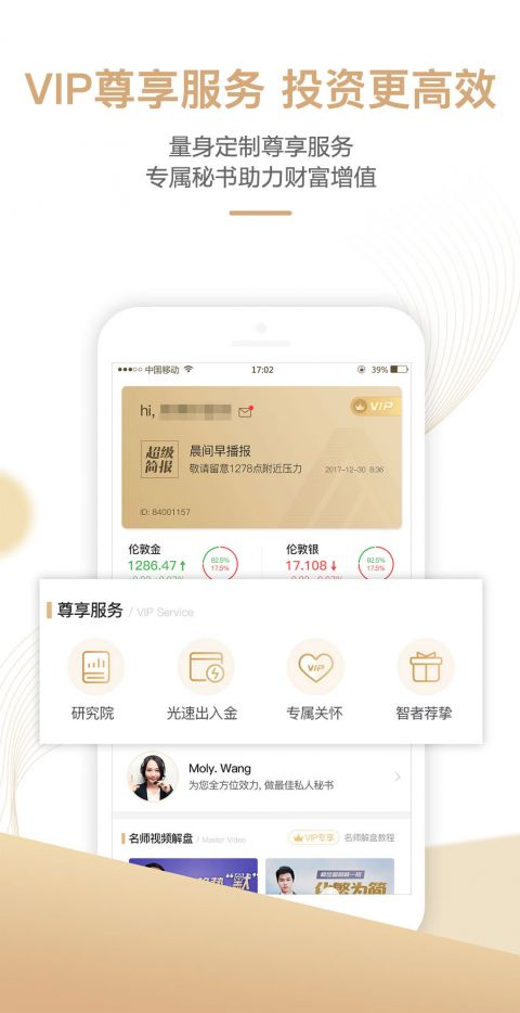 鑫圣贵金属APP下载