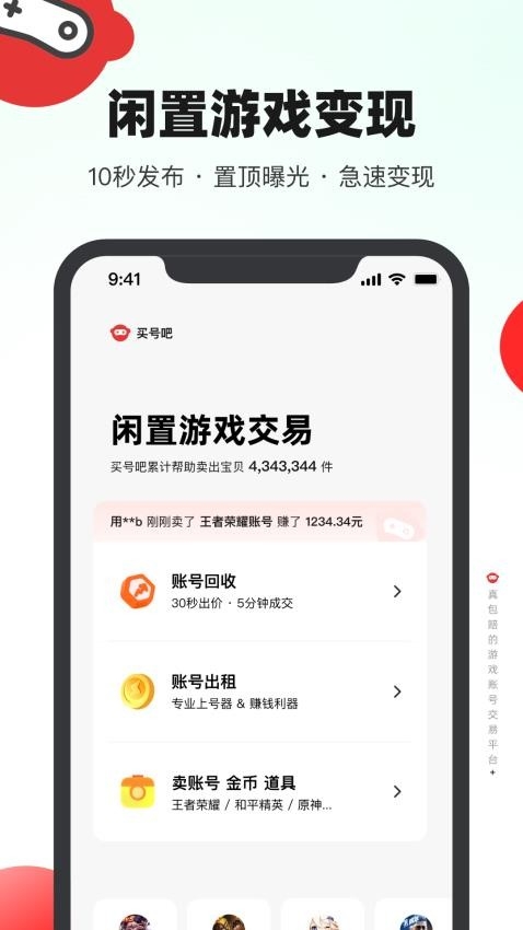 买号吧app下载