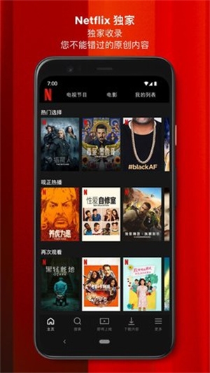 Netflix安卓版下载