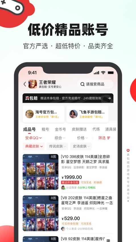 买号吧app下载