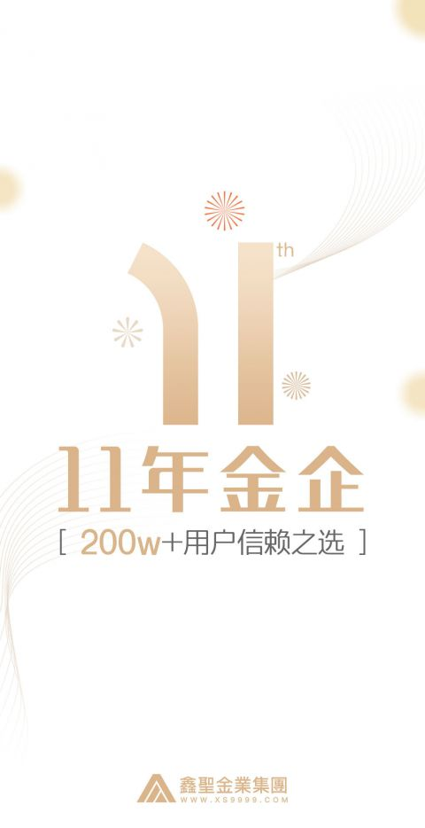 鑫圣贵金属APP下载